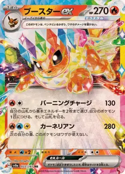 Pokemon Card Flareon ex RR 022/187 sv8a Terastral Festival Ex Japanese - Image 1