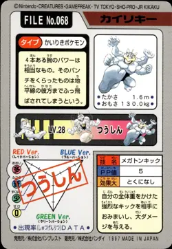 Machamp Carddass 1997 Vintage Pokemon Pocket Monsters Vending Card B11 - Image 2