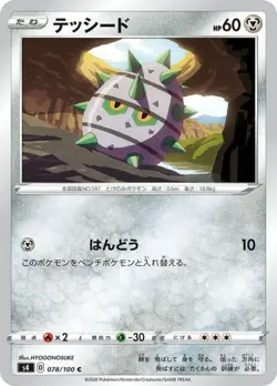 Pokemon Card Ferroseed C 078/100 s4 Amazing Volt Tackle Japanese - Image 1