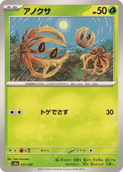 Pokemon Card Bramblin - 011/187 sv8a Terastral Festival Ex Japanese - Image 1