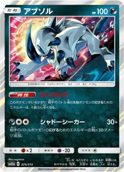 Pokemon Card Absol - 075/173 sm12a Tag All Stars Japanese - Image 1