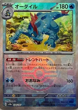Pokemon Card Feraligatr - 034/187 sv8a Terastral Festival Ex Japanese [MASTER BA - Image 1
