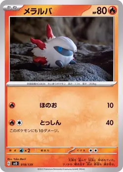 Pokemon Card Larvesta - 018/139 svd Ex Start Deck Japanese - Image 1