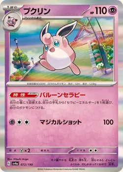 Pokemon Card Wigglytuff - 072/190 sv4a Shiny Treasure Ex Japanese - Image 1
