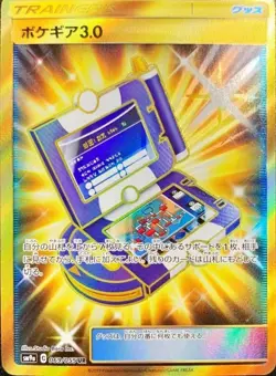 Pokemon Card Pokegear 3.0 UR 069/055 sm9a Night Unison Japanese - Image 1