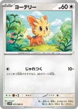 Pokemon Card Lillipup C 072/086 sv11w White Flare Japanese - Image 1