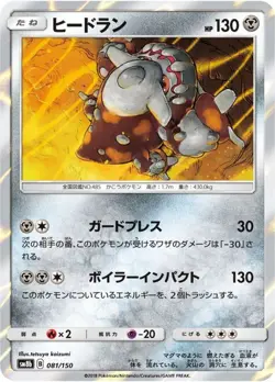 Pokemon Card Heatran - 081/150 sm8b Gx Ultra Shiny Japanese - Image 1