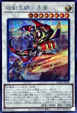 Yugioh Card BODE-JP041 Swordsoul Grandmaster Chixiao | Secret Japanese - Image 1