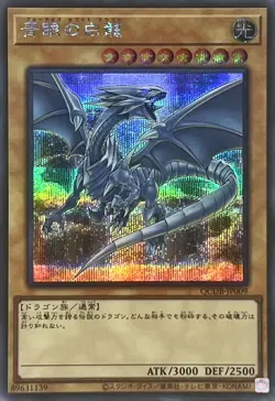 Yugioh Card QCDB-JP009 Blue Eyes White Dragon | Secret Japanese - Image 1