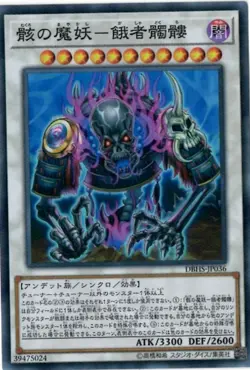 Yugioh Card DBHS-JP036 Gashadokuro the Skeletal Mayakashi | Super Japanese - Image 1