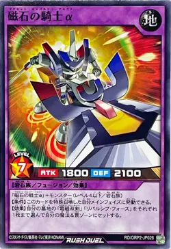 Yugioh Card RD/ORP2-JP026 Alpha the Magnet Knight | Normal Japanese - Image 1