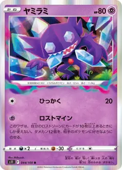 Pokemon Card Sableye R 044/100 s11 Lost Abyss Japanese - Image 1