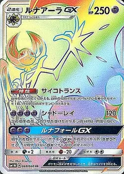 Pokemon Card Lunala GX HR 068/060 sm1m Collection Moon Japanese - Image 1