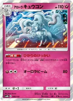 Pokemon Card Alolan Ninetales - 089/150 sm8b Gx Ultra Shiny Japanese - Image 1