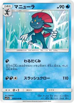 Pokemon Card Weavile U 008/049 sm11b Dream League Japanese - Image 1