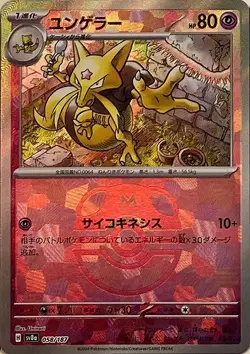 Pokemon Card Kadabra - 058/187 sv8a Terastral Festival Ex Japanese [MASTER BALL - Image 1
