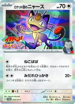 Pokemon Card Team Rocket's Meowth P 259/SV-P promo Promo Japanese - Image 1