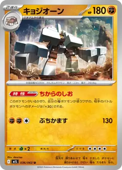 Pokemon Card Garganacl U 036/063 m1l Mega Brave Japanese - Image 1