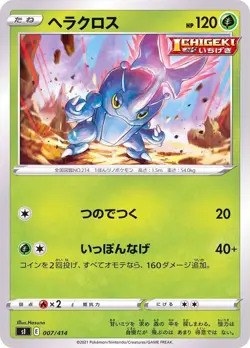 Pokemon Card Heracross - 007/414 si Start Deck 100 Japanese - Image 1