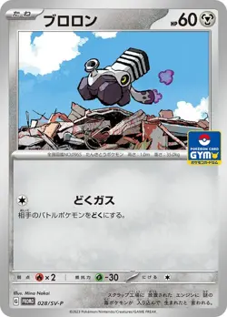 Pokemon Card Varoom P 028/SV-P promo Promo Japanese - Image 1