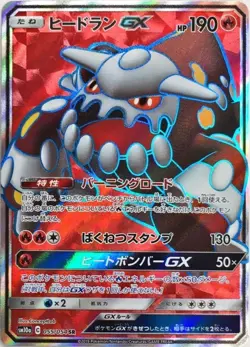 Pokemon Card Heatran GX SR 055/054 sm10a Gg End Japanese - Image 1