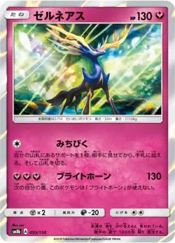 Pokemon Card Xerneas - 093/150 sm8b Gx Ultra Shiny Japanese - Image 1