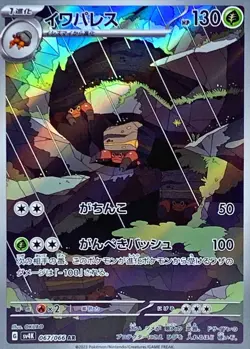 Pokemon Card Crustle AR 067/066 sv4k Ancient Roar Japanese - Image 1