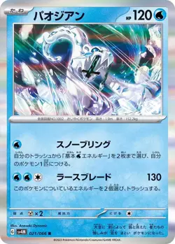 Pokemon Card Chien-Pao R 021/066 sv4m Future Flash Japanese - Image 1