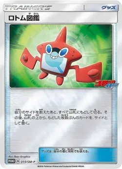 Pokemon Card ROTOM DEX P 015/SM-P promo Promo Japanese - Image 1