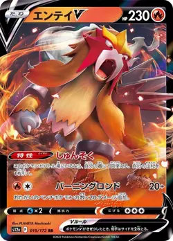 Pokemon Card Entei V RR 019/172 s12a Vstar Universe Japanese - Image 1