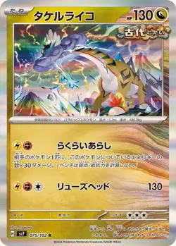Pokemon Card Raging Bolt R 075/102 sv7 Stellar Miracle Japanese - Image 1