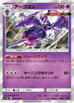 Pokemon Card Naganadel R 048/095 sm8 Explosive Impact Japanese - Image 1