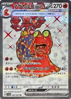 Pokemon Card Magcargo ex SR 080/066 sv5a Crimson Haze Japanese - Image 1
