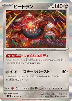 Pokemon Card Heatran R 076/101 sv6 Mask Of Change Japanese - Image 1