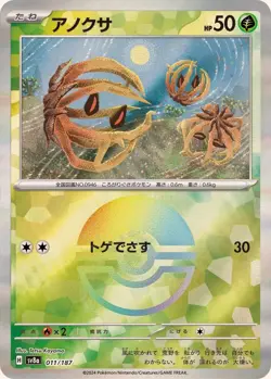 Pokemon Card Bramblin - 011/187 sv8a Terastral Festival Ex Japanese [MASTER BALL - Image 1