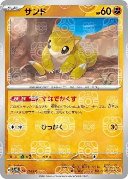 Pokemon Card Sandshrew C 027/165 sv2a 151 Japanese [MASTER BALL REVERSE HOLO] - Image 1