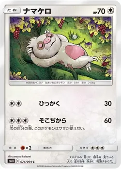 Pokemon Card Slakoth C 074/094 sm11 Miracle Twins Japanese - Image 1