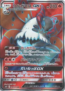 Pokemon Card Volcarona GX SR 096/095 sm12 Alter Genesis Japanese - Image 1