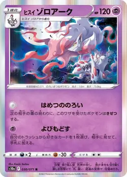 Pokemon Card Harriet Zoroark R 030/071 s10a Dark Phantasma Japanese - Image 1