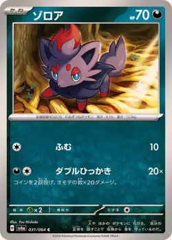 Pokemon Card Zorua C 031/064 sv6a Night Wanderer Japanese - Image 1