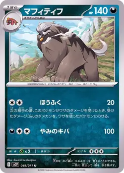 Pokemon Card Mabosstiff U 049/071 sv2p Snow Hazard Japanese - Image 1