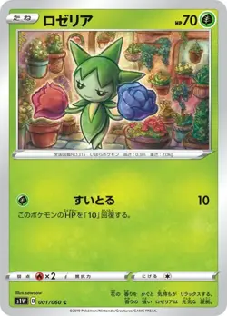 Pokemon Card Roselia C 001/060 s1w Sword Japanese - Image 1