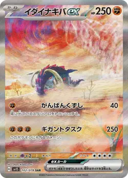 Pokemon Card Great Tusk ex SAR 102/078 sv1s Scarlet Ex Japanese - Image 1