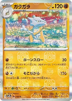 Pokemon Card Marowak R 105/165 sv2a 151 Japanese [MASTER BALL REVERSE HOLO] - Image 1