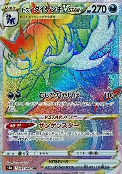 Pokemon Card Harriet Samurott VSTAR HR 087/067 s9a Battle Region Japanese - Image 1