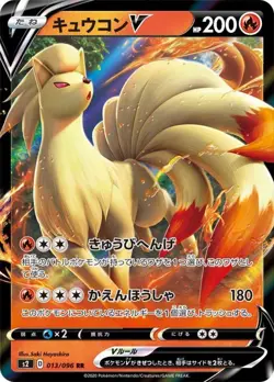 Pokemon Card Ninetales V RR 013/096 s2 Rebellion Clash Japanese - Image 1
