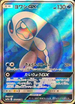 Pokemon Card Wishiwashi GX SR 174/173 sm12a Tag All Stars Japanese - Image 1