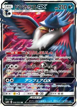Pokemon Card Honchkrow GX RR 056/095 sm10 Double Blaze Japanese - Image 1