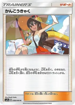 Pokemon Card Sightseer C 056/060 sm7a Thunderclap Spark Japanese - Image 1