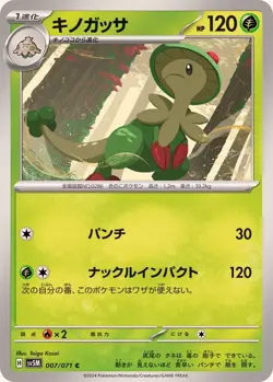 Pokemon Card Breloom C 007/071 sv5m Cyber Judge Japanese - Image 1
